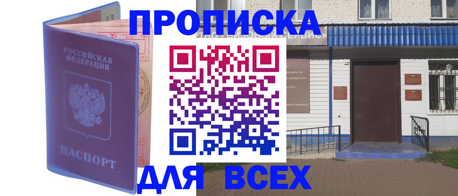 временная регистрация в квартире в Дубовке