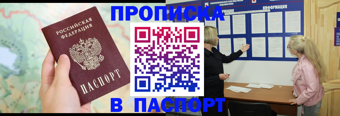 прописка штамп в Дубовке