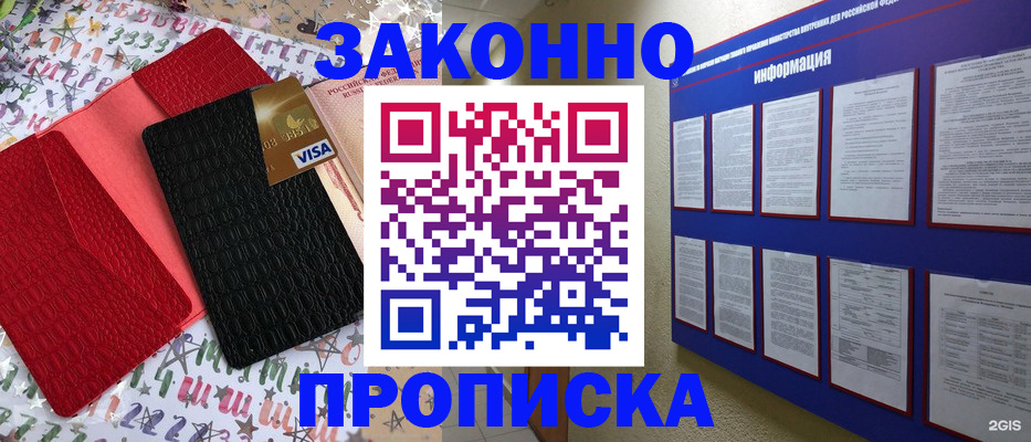 прописка законно в Дубовке
